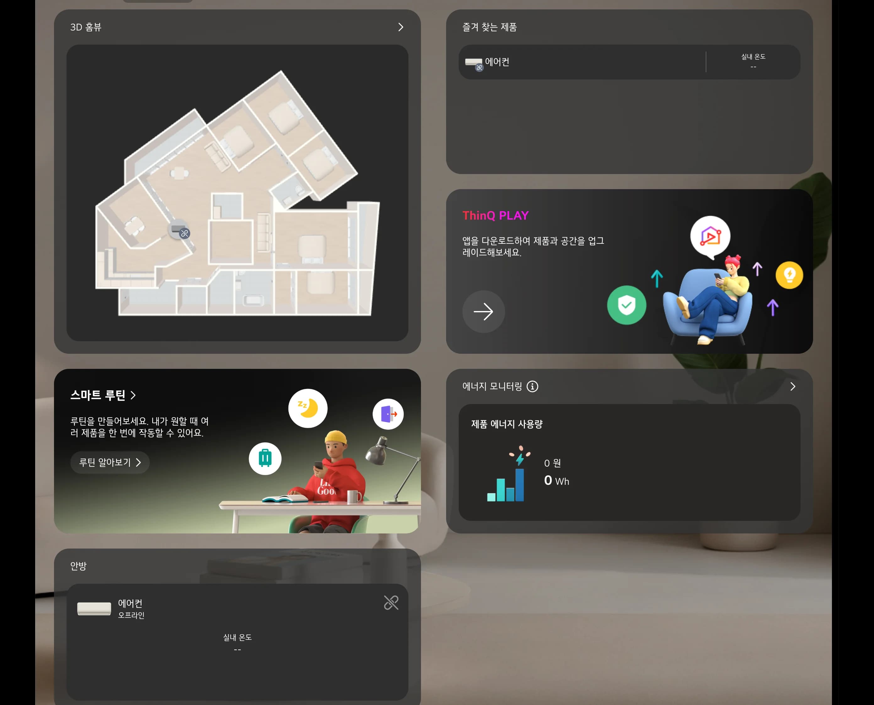 LG ThinQ WebGL 엔진